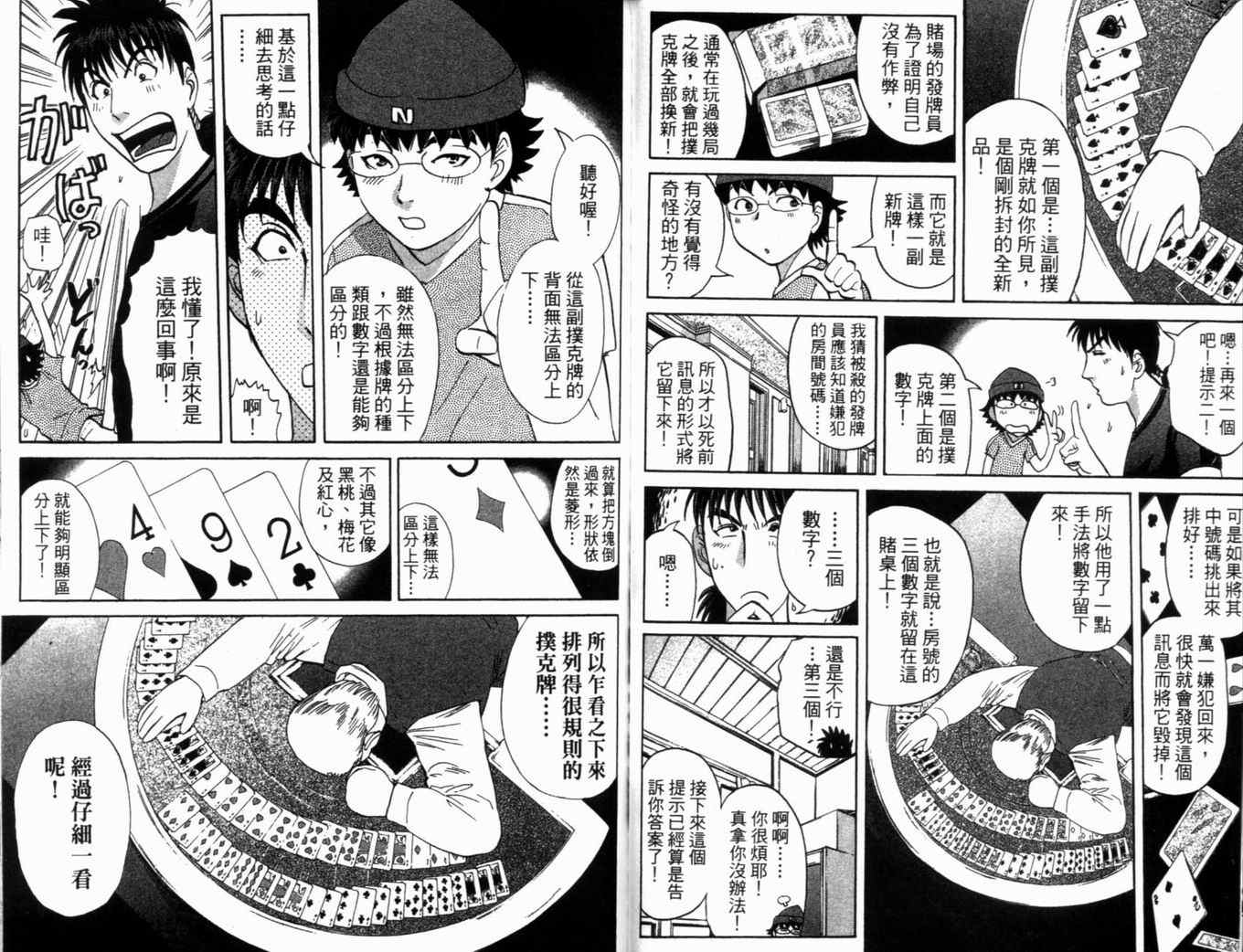 《侦探学院Q》第18卷 第45页