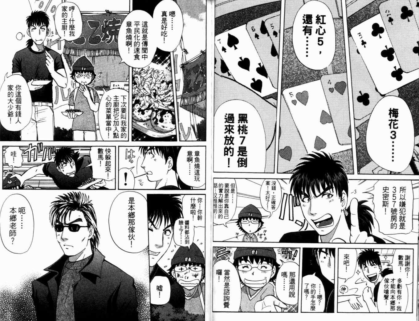 《侦探学院Q》第18卷 第46页