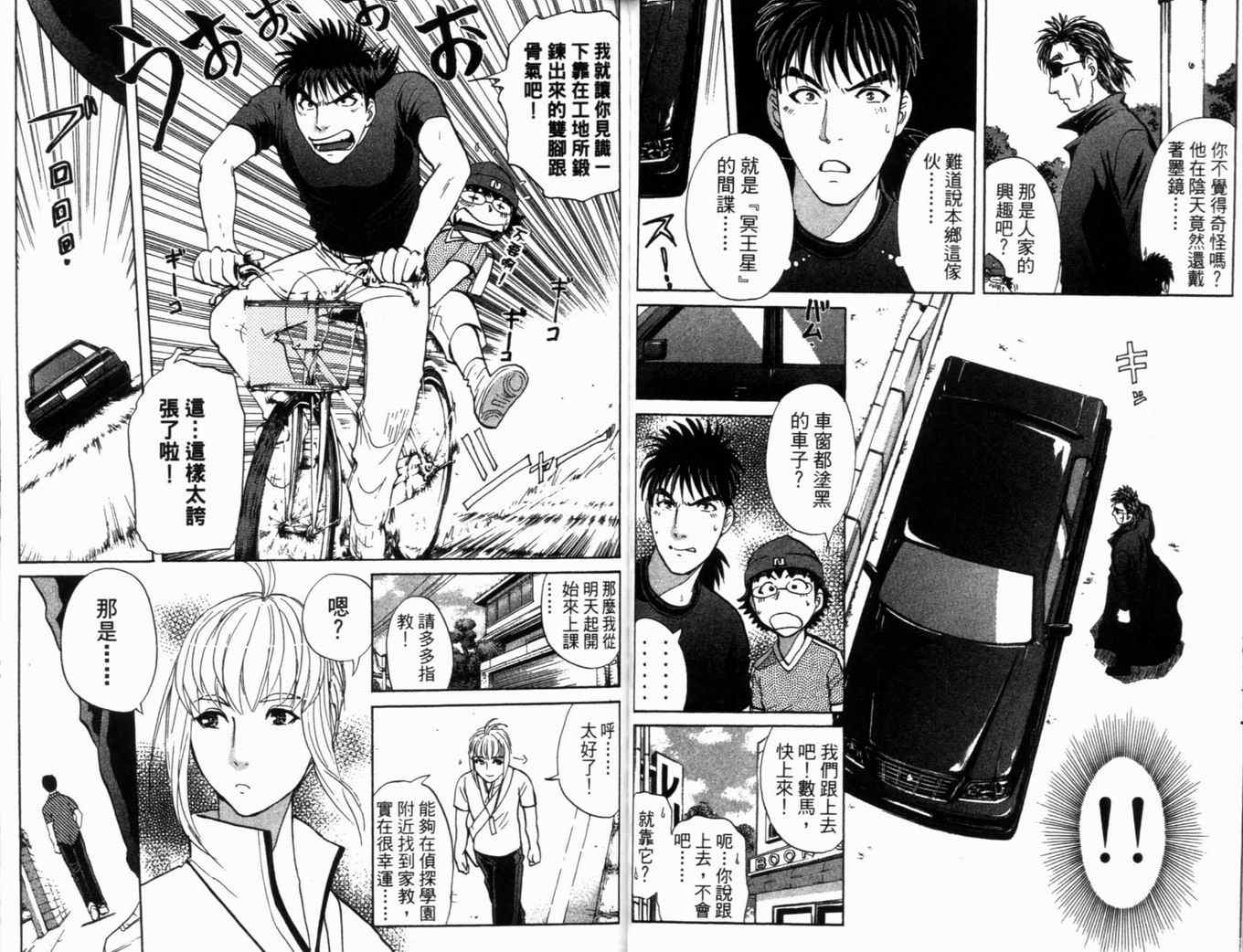 《侦探学院Q》第18卷 第47页