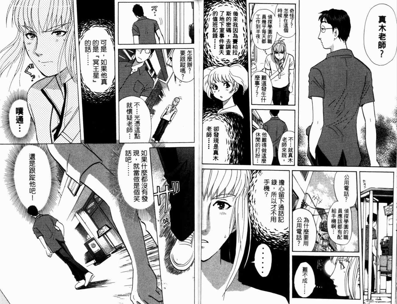 《侦探学院Q》第18卷 第48页
