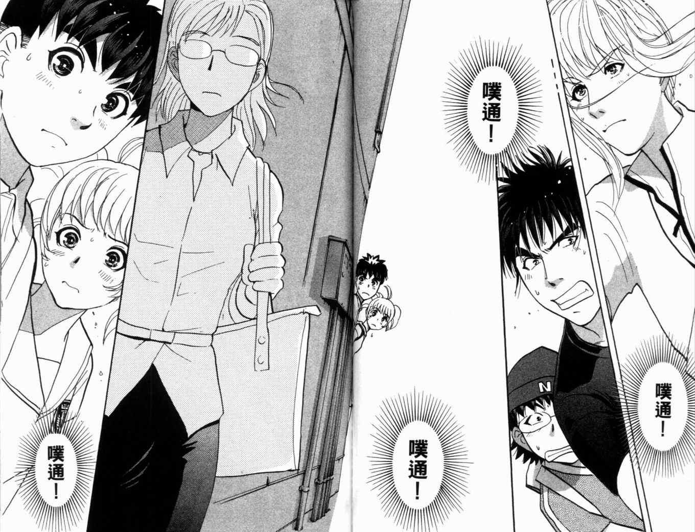 《侦探学院Q》第18卷 第49页