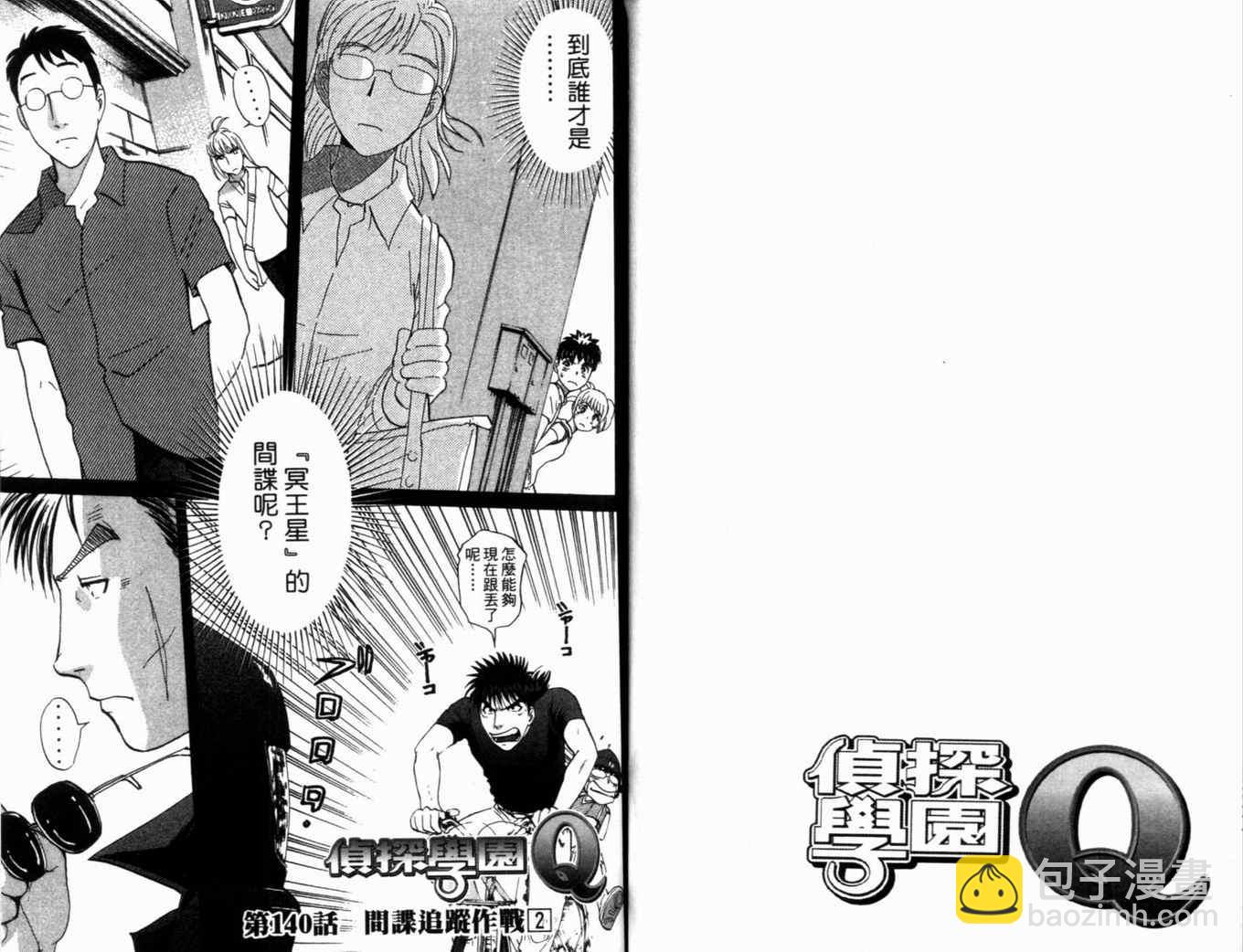 《侦探学院Q》第18卷 第50页