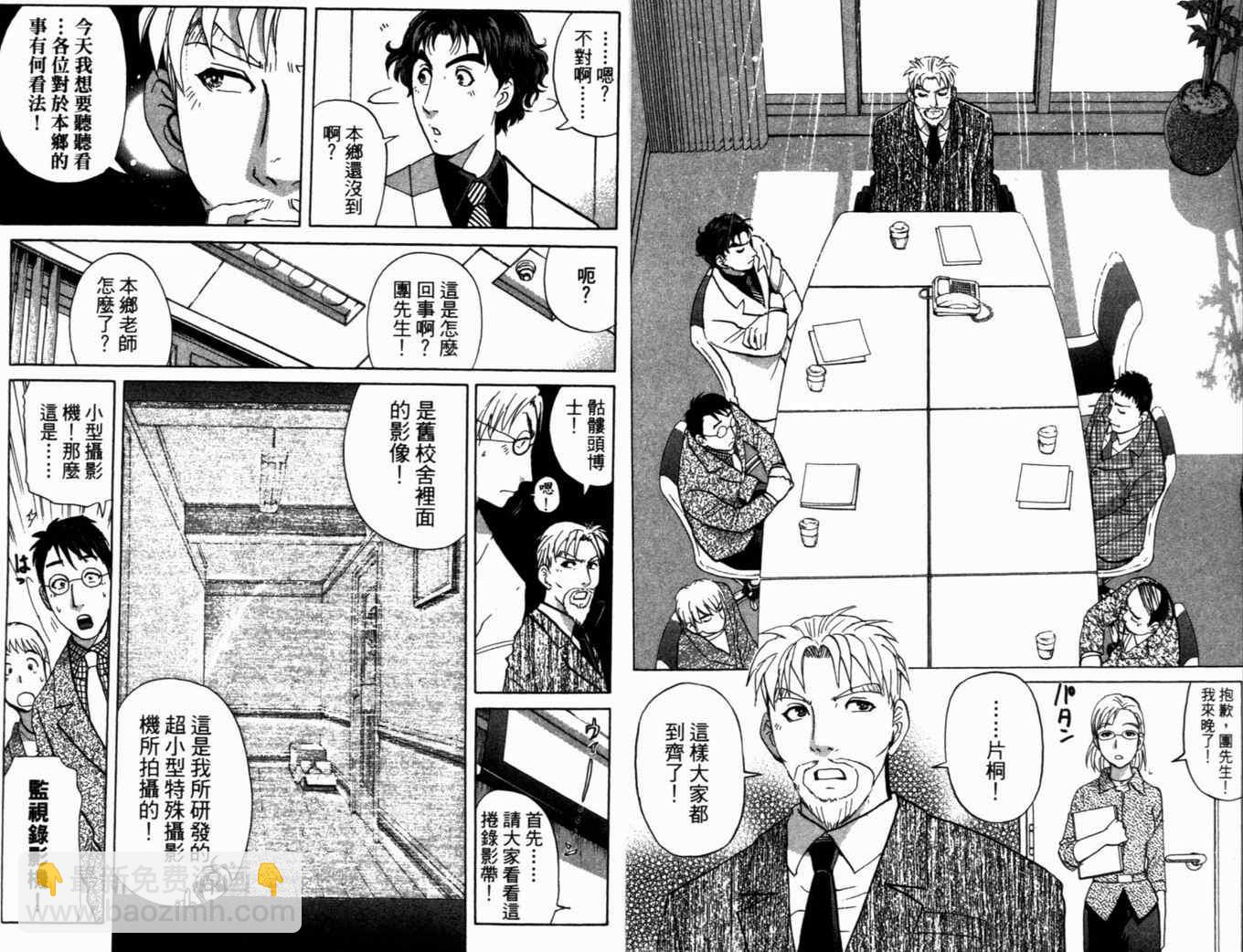 《侦探学院Q》第18卷 第6页
