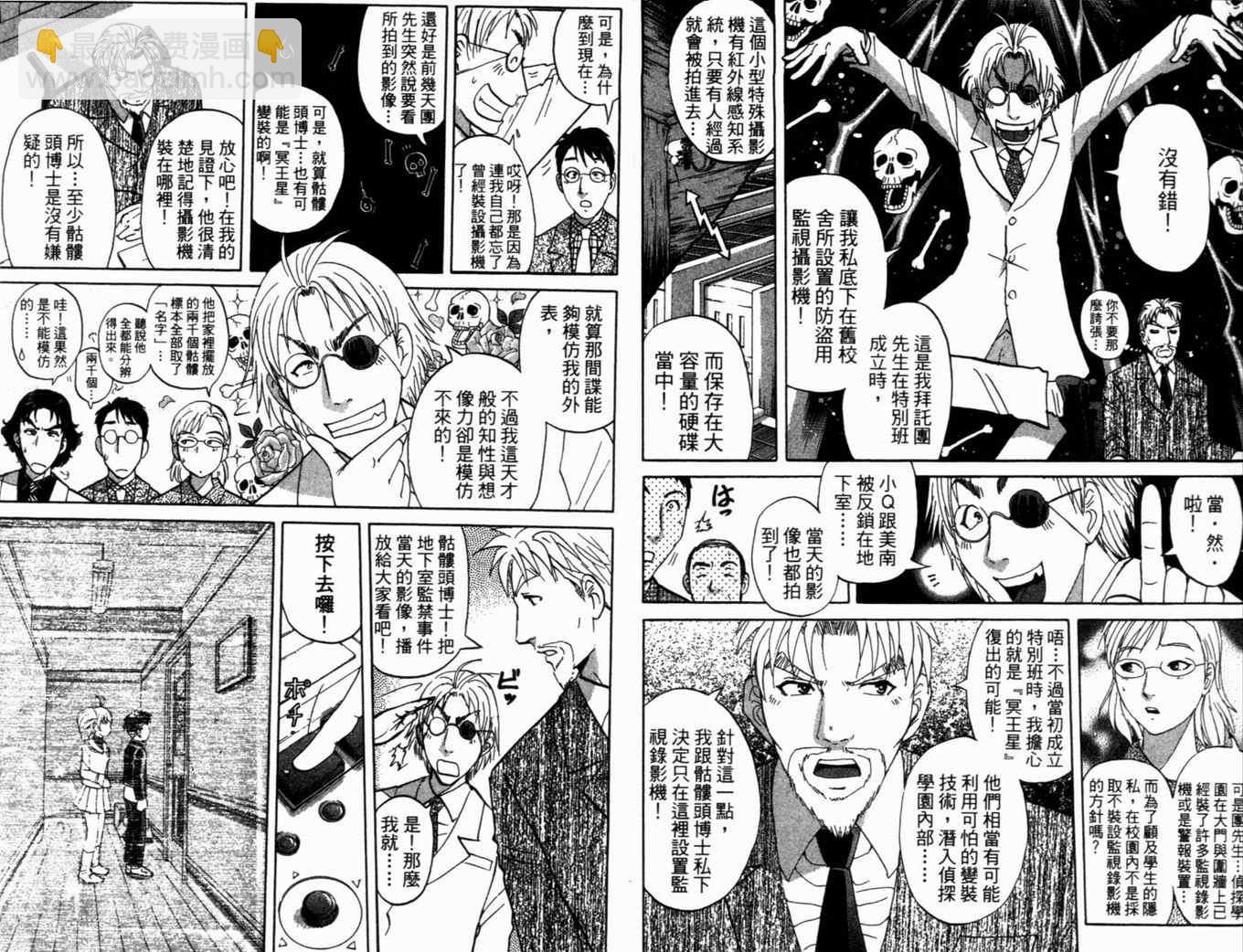 《侦探学院Q》第18卷 第7页