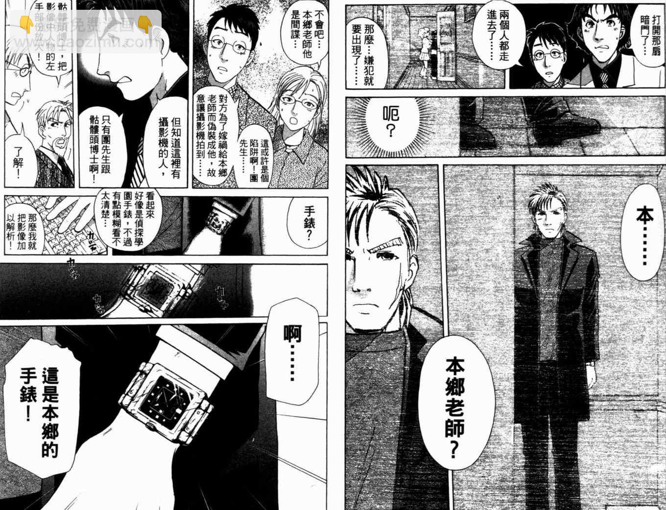 《侦探学院Q》第18卷 第8页