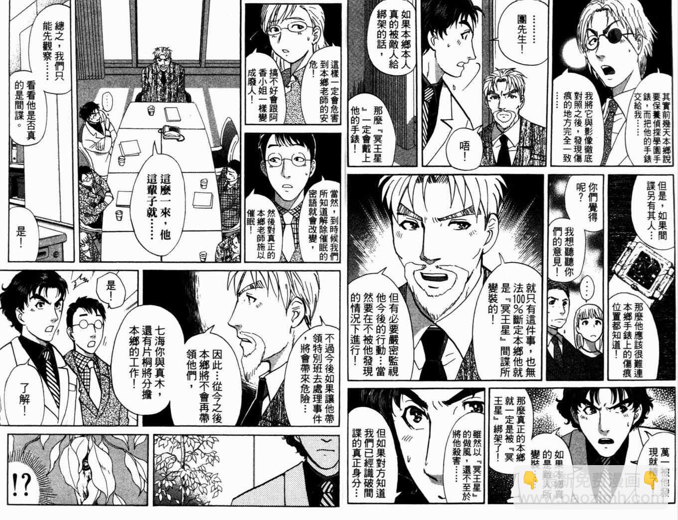 《侦探学院Q》第18卷 第9页