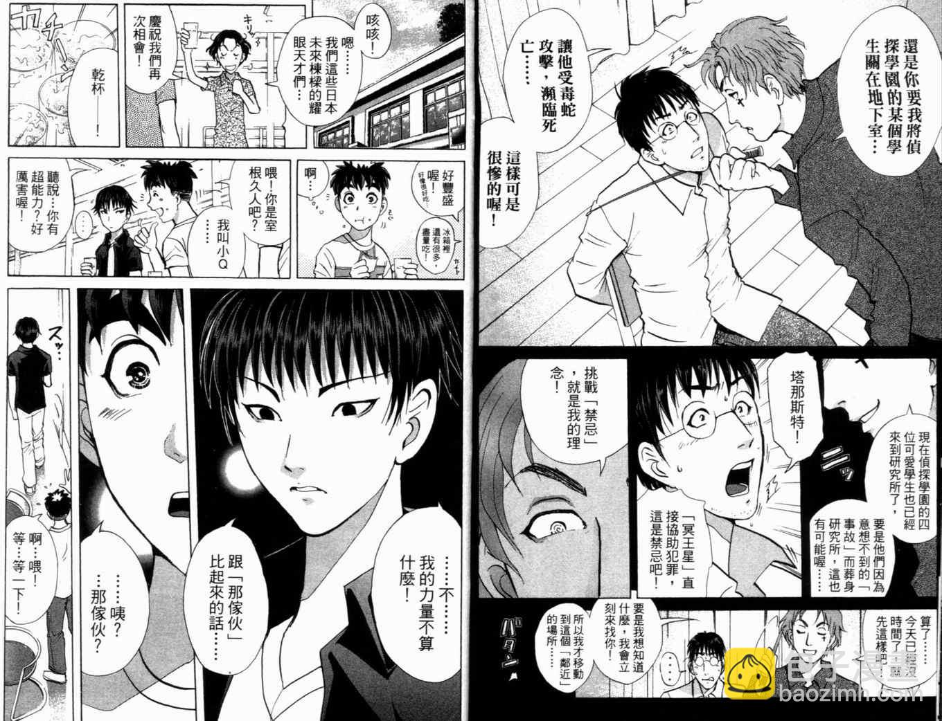 《侦探学院Q》第19卷 第10页