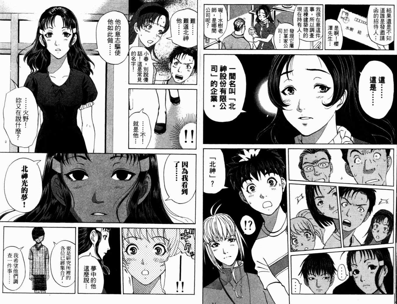 《侦探学院Q》第19卷 第11页