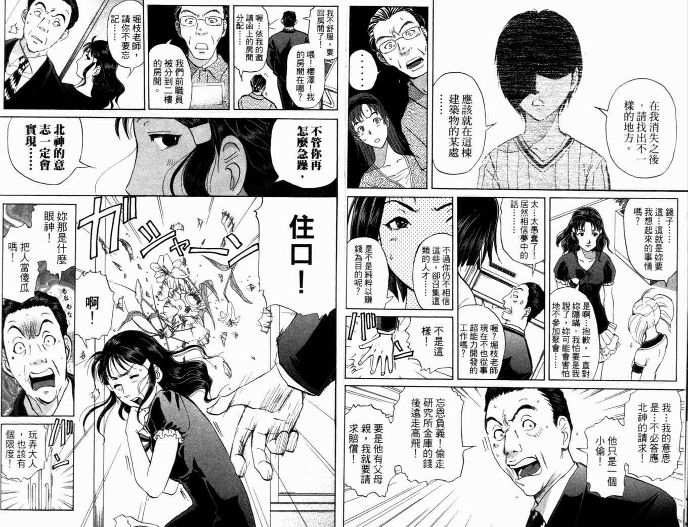 《侦探学院Q》第19卷 第12页
