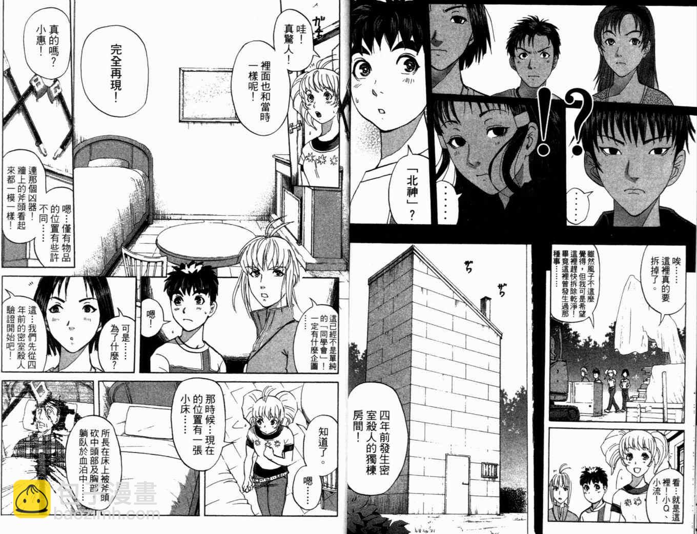 《侦探学院Q》第19卷 第13页