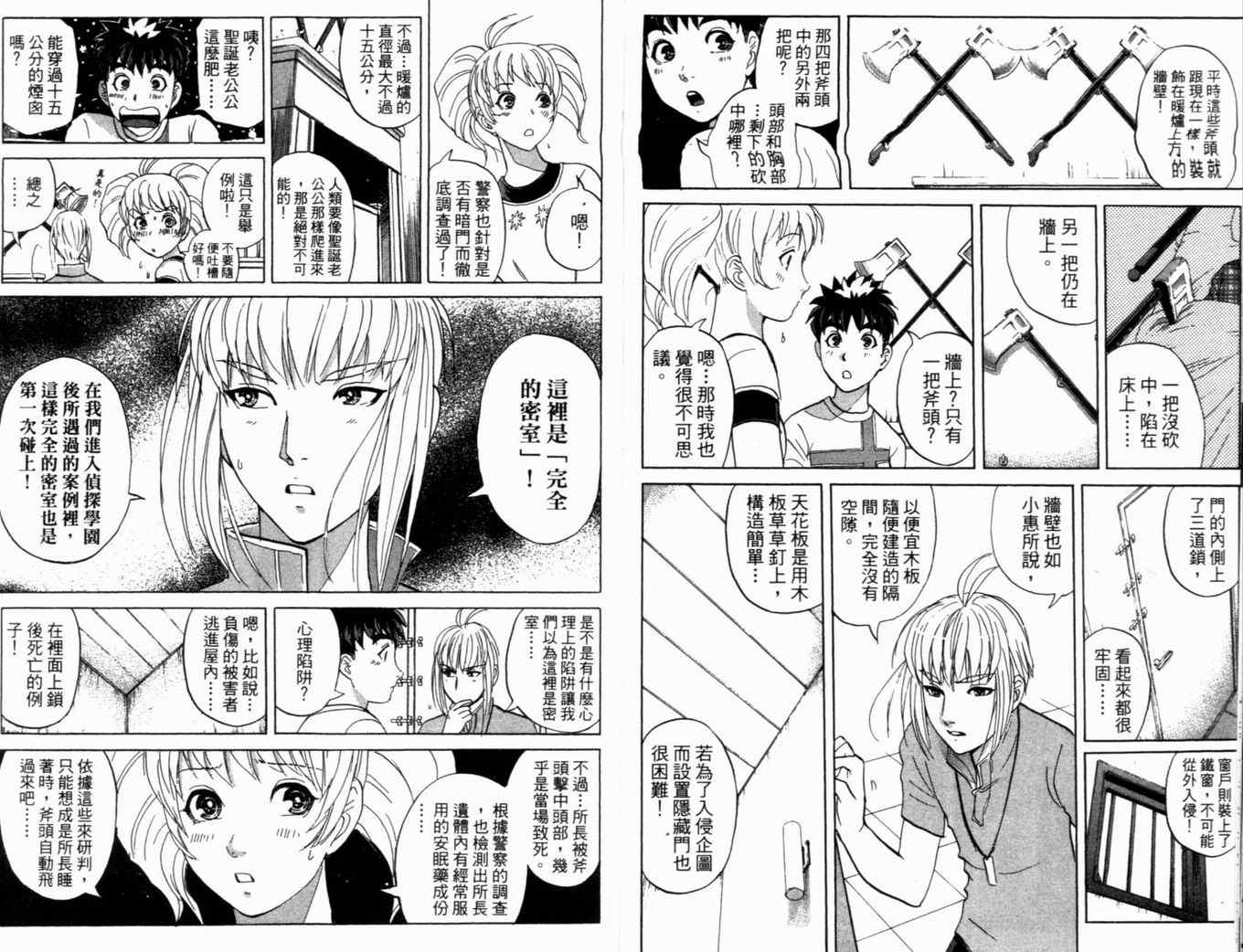 《侦探学院Q》第19卷 第14页