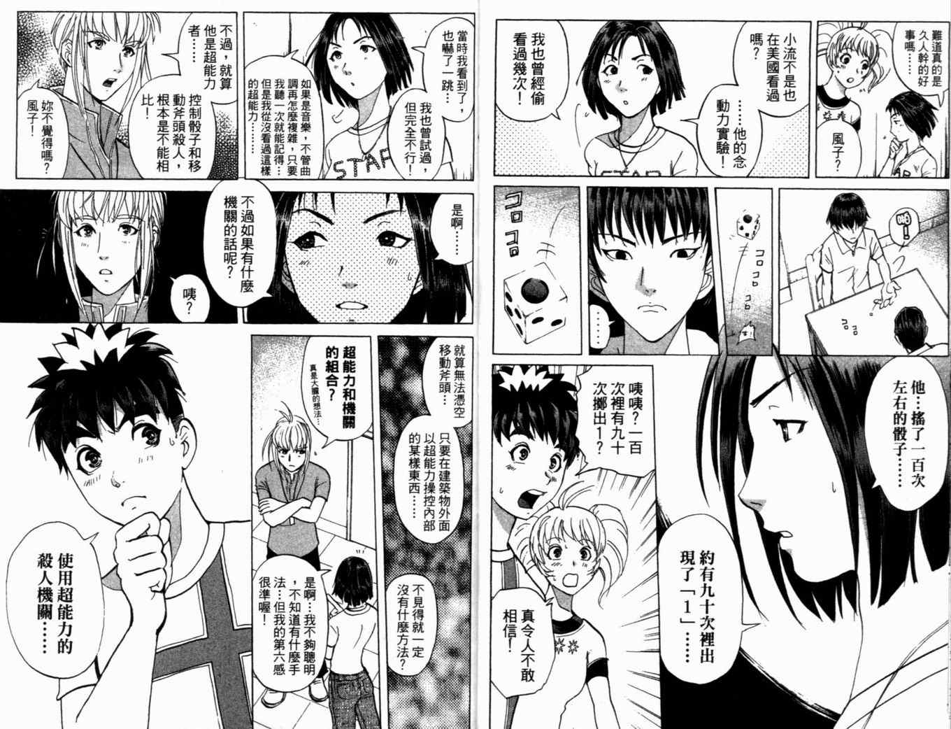 《侦探学院Q》第19卷 第15页