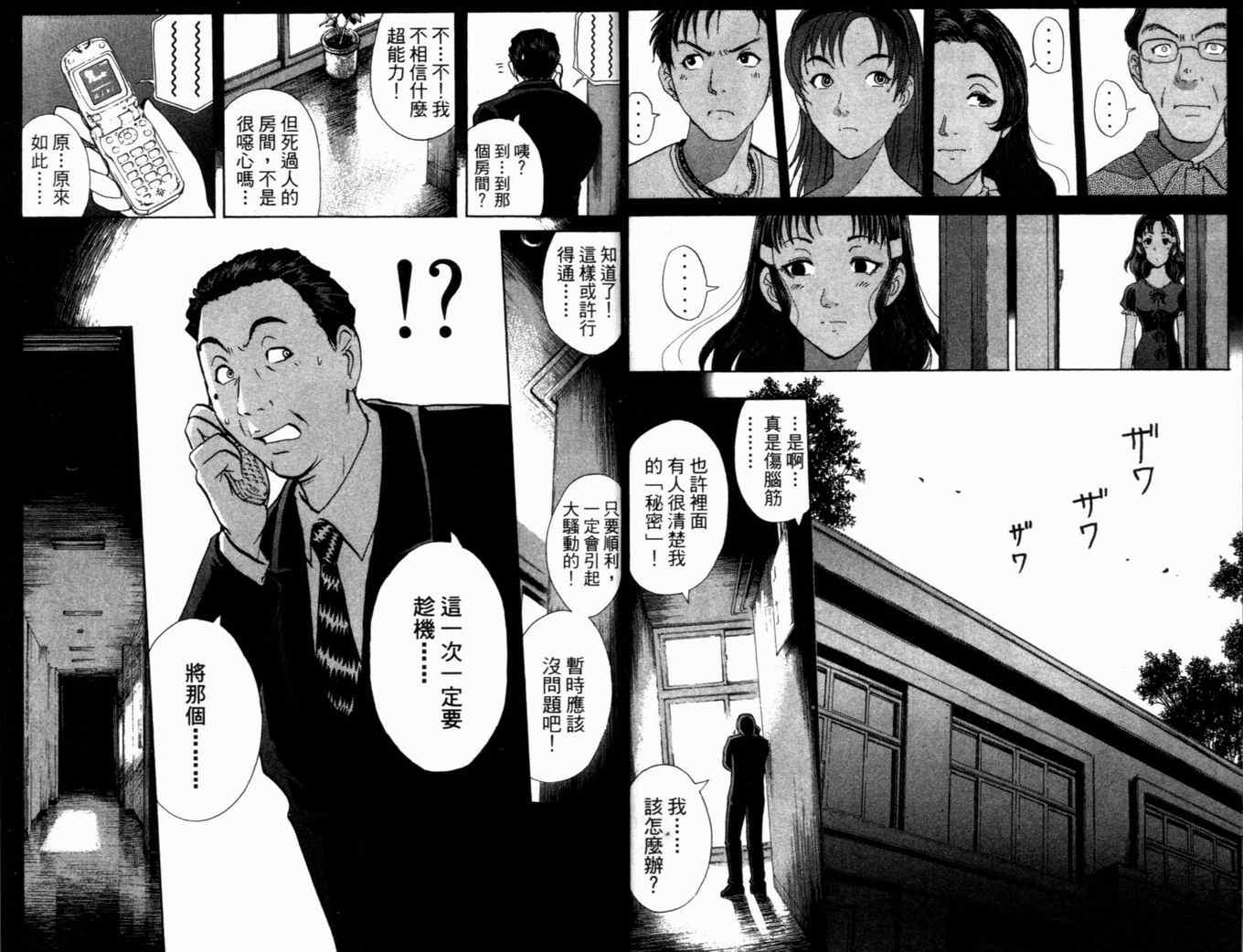 《侦探学院Q》第19卷 第16页