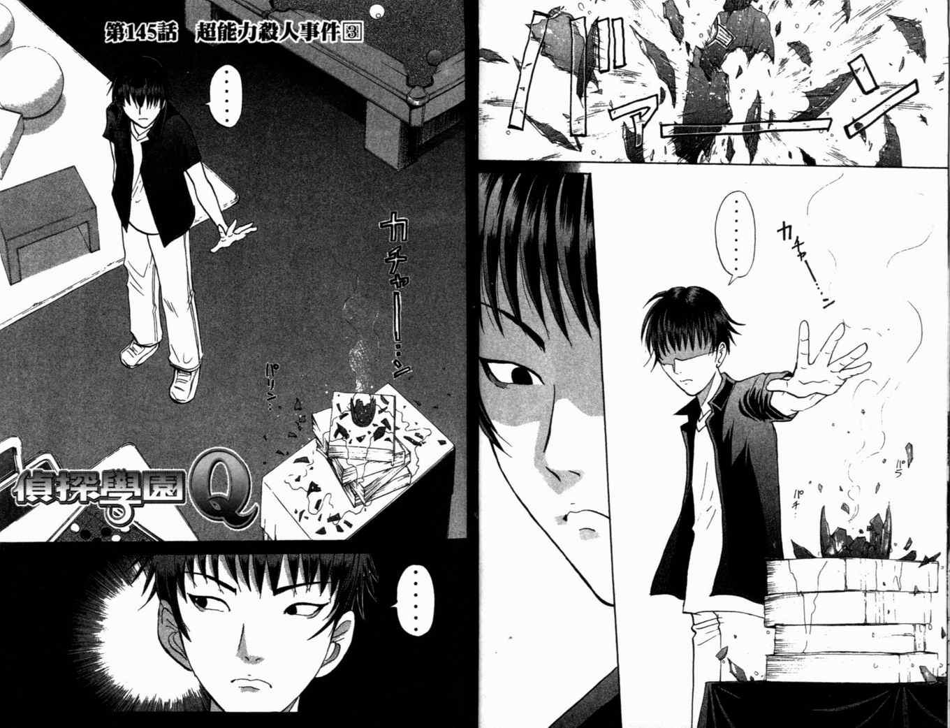 《侦探学院Q》第19卷 第17页