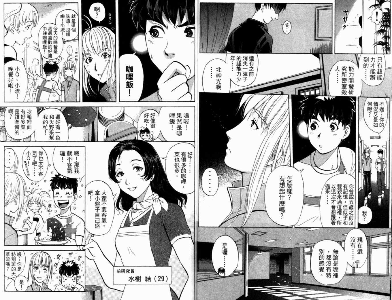 《侦探学院Q》第19卷 第18页