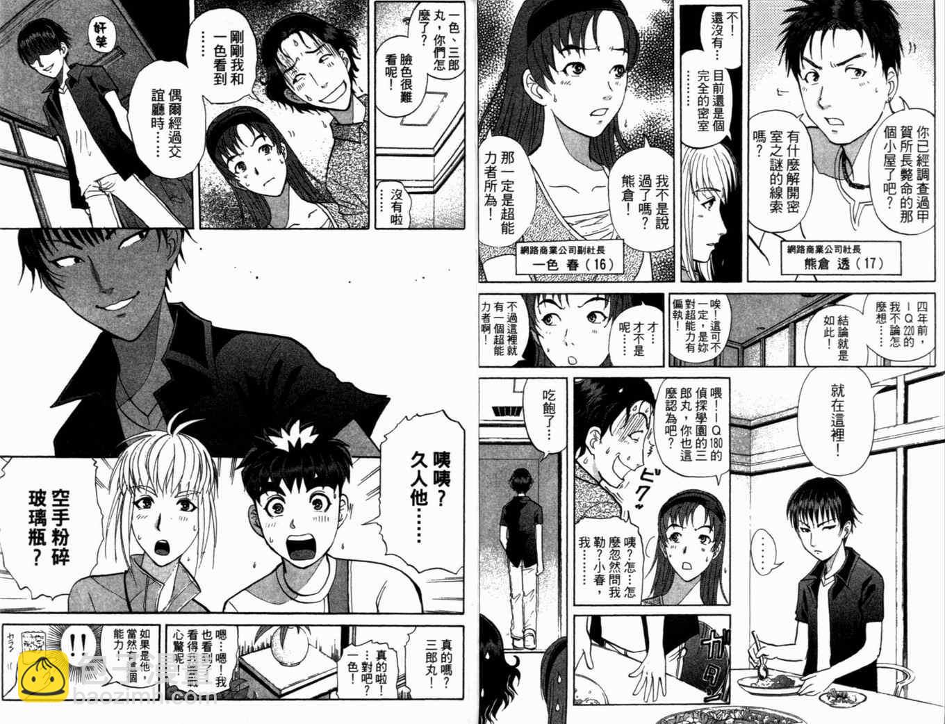 《侦探学院Q》第19卷 第19页
