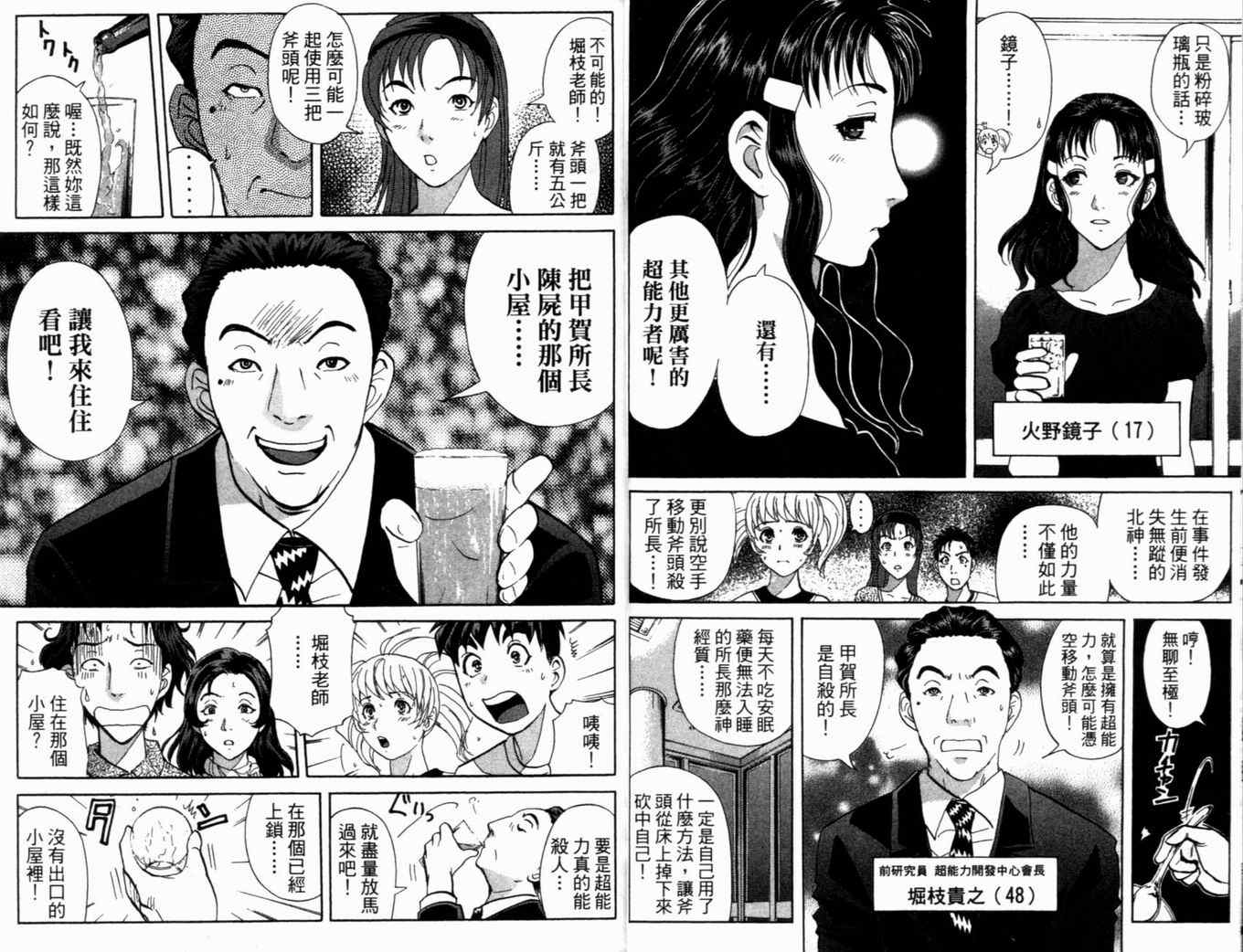 《侦探学院Q》第19卷 第20页