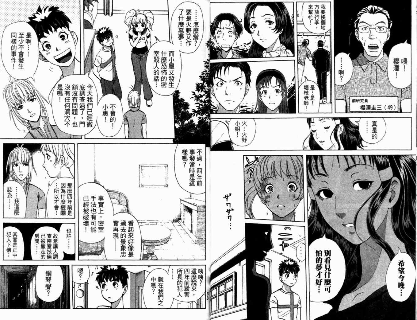 《侦探学院Q》第19卷 第21页