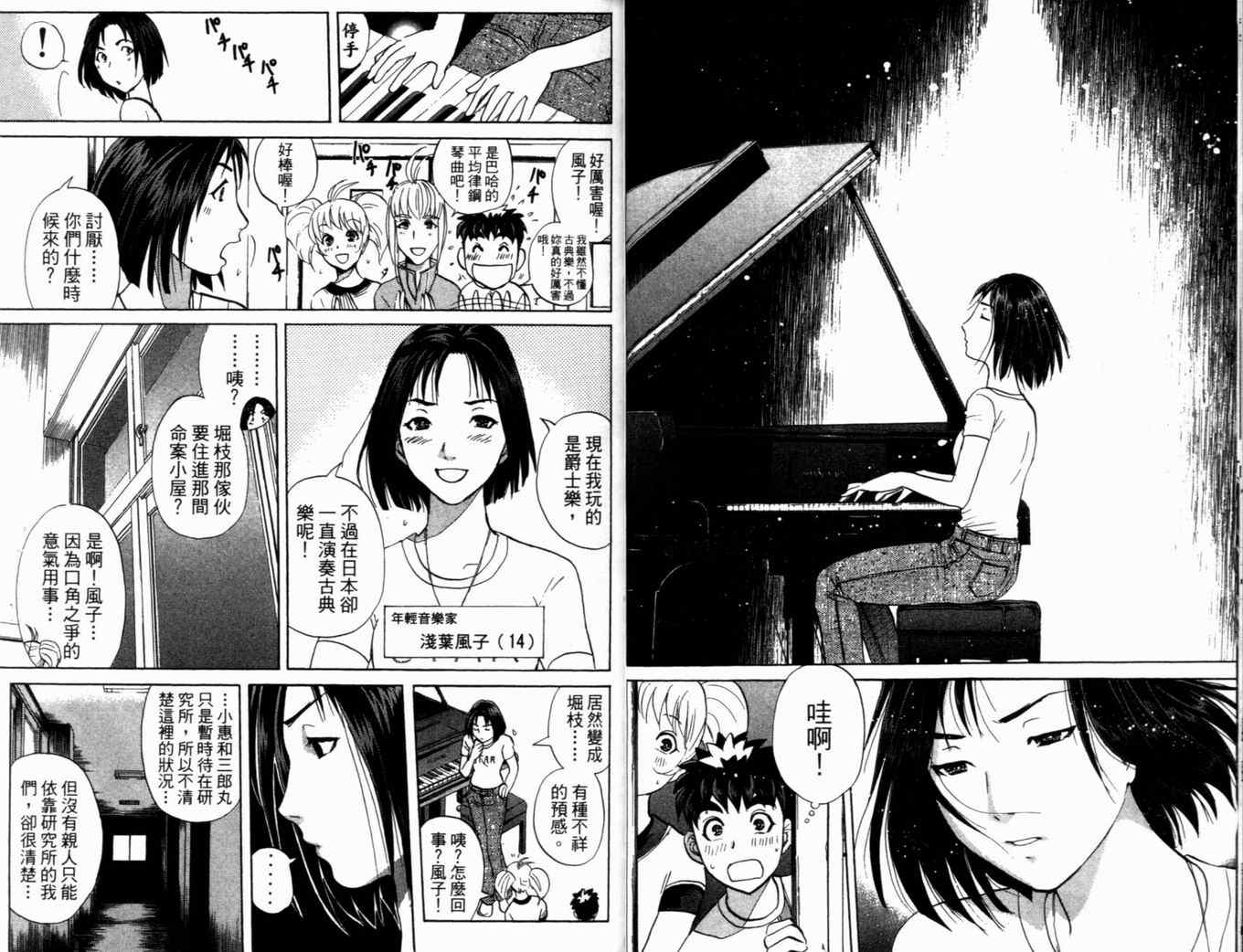 《侦探学院Q》第19卷 第22页