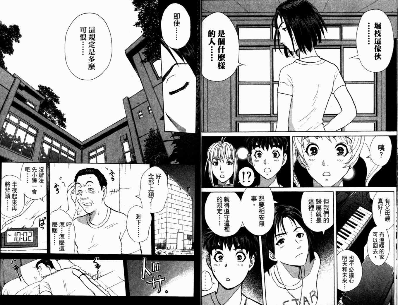 《侦探学院Q》第19卷 第23页