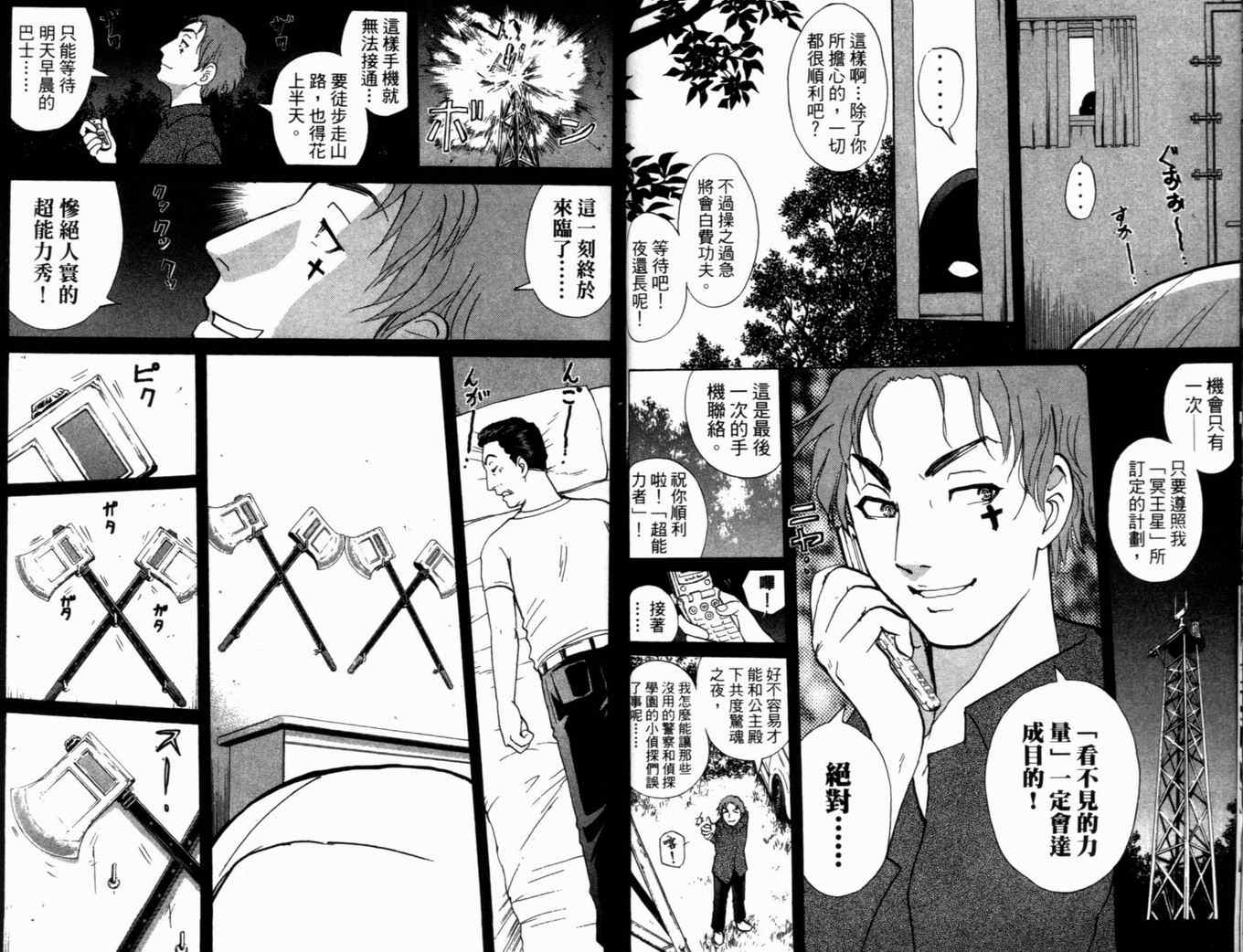 《侦探学院Q》第19卷 第24页