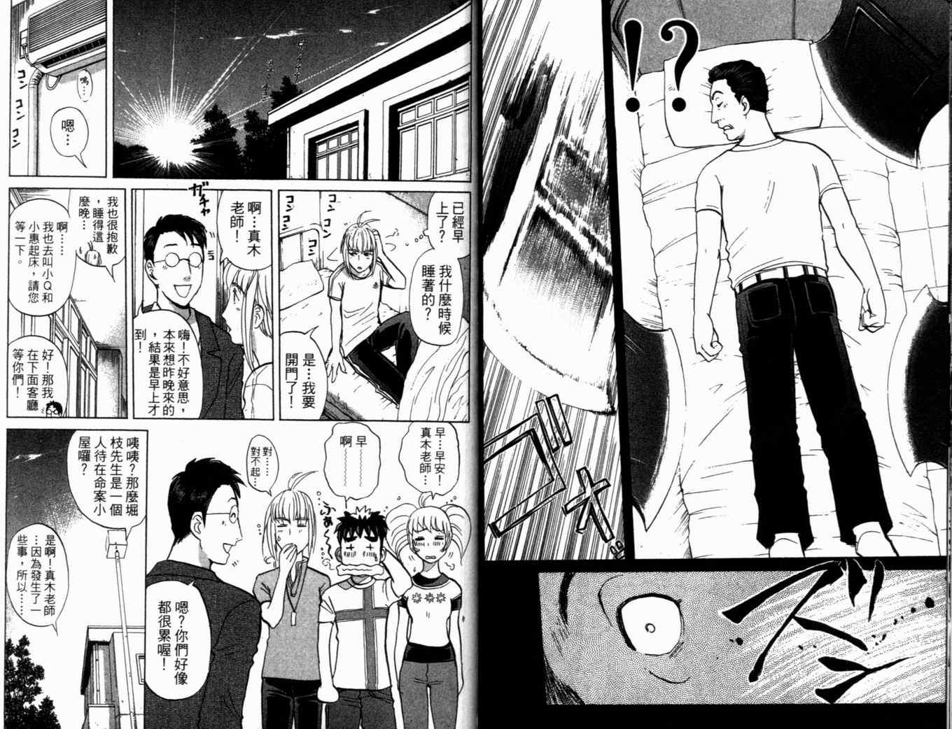 《侦探学院Q》第19卷 第25页