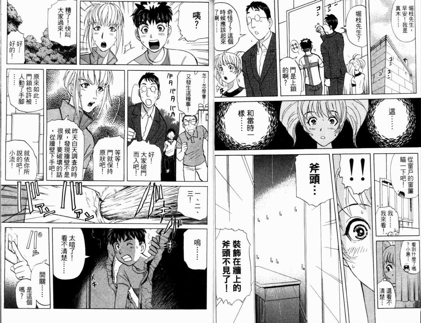 《侦探学院Q》第19卷 第26页