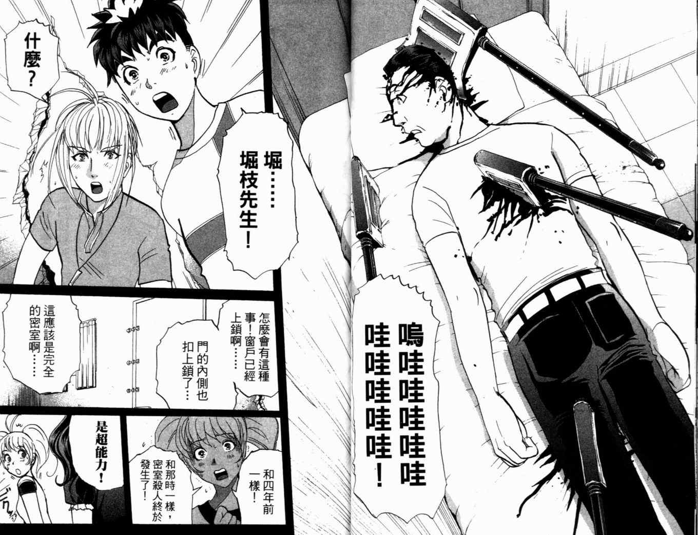《侦探学院Q》第19卷 第27页