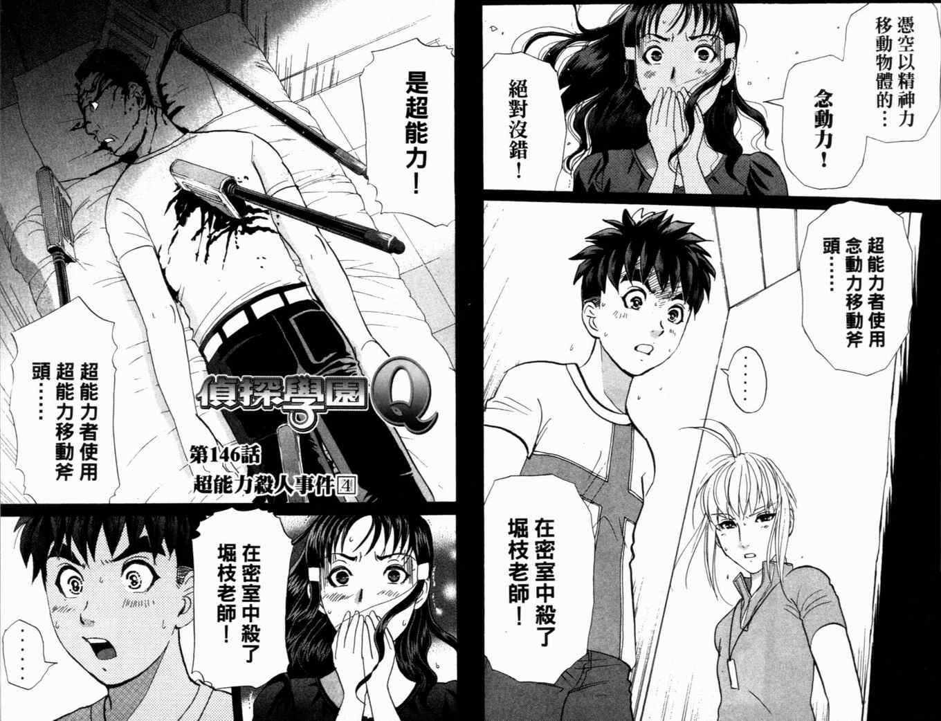 《侦探学院Q》第19卷 第28页