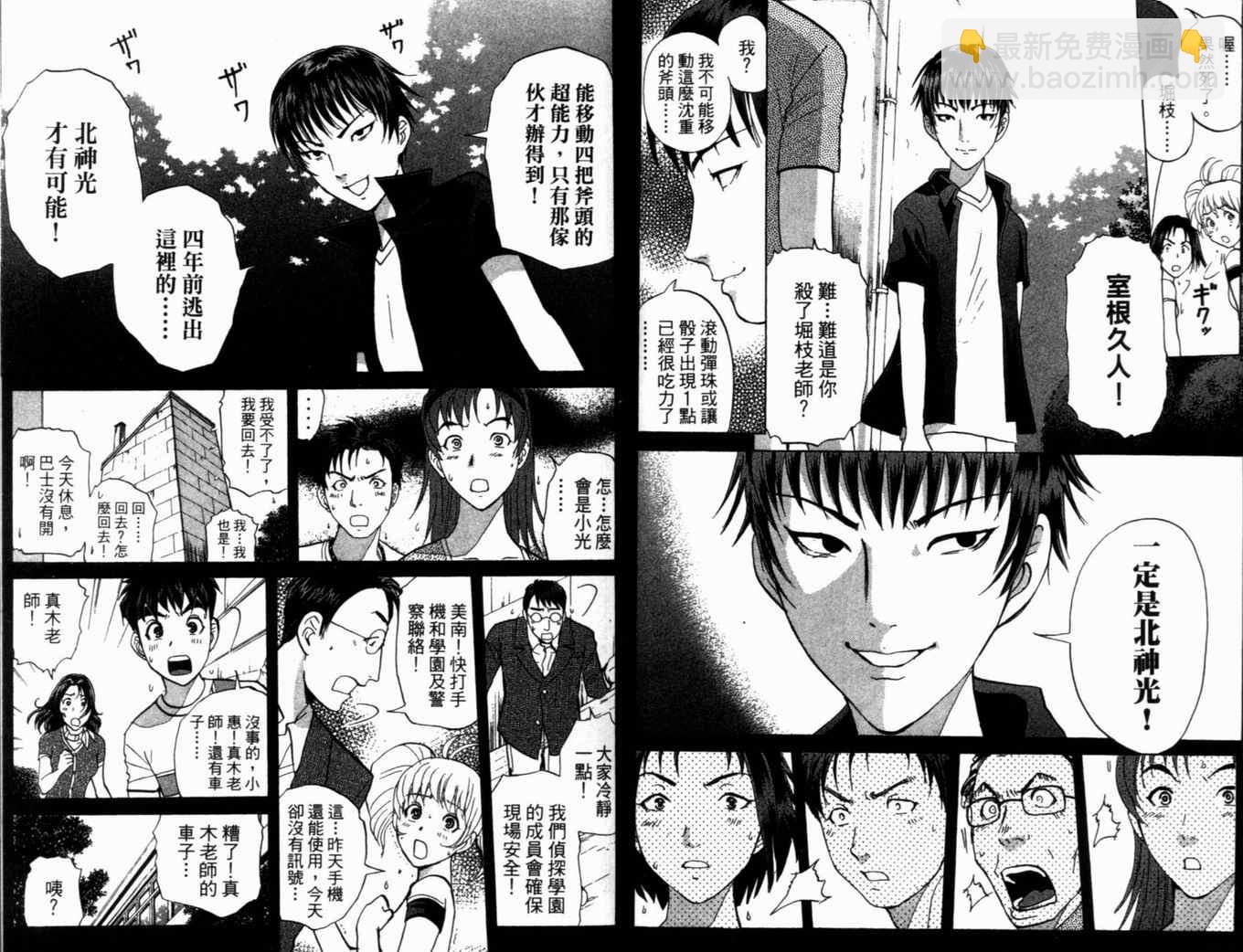 《侦探学院Q》第19卷 第29页