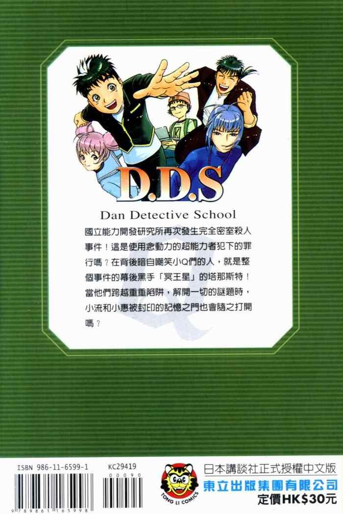 《侦探学院Q》第19卷 第2页