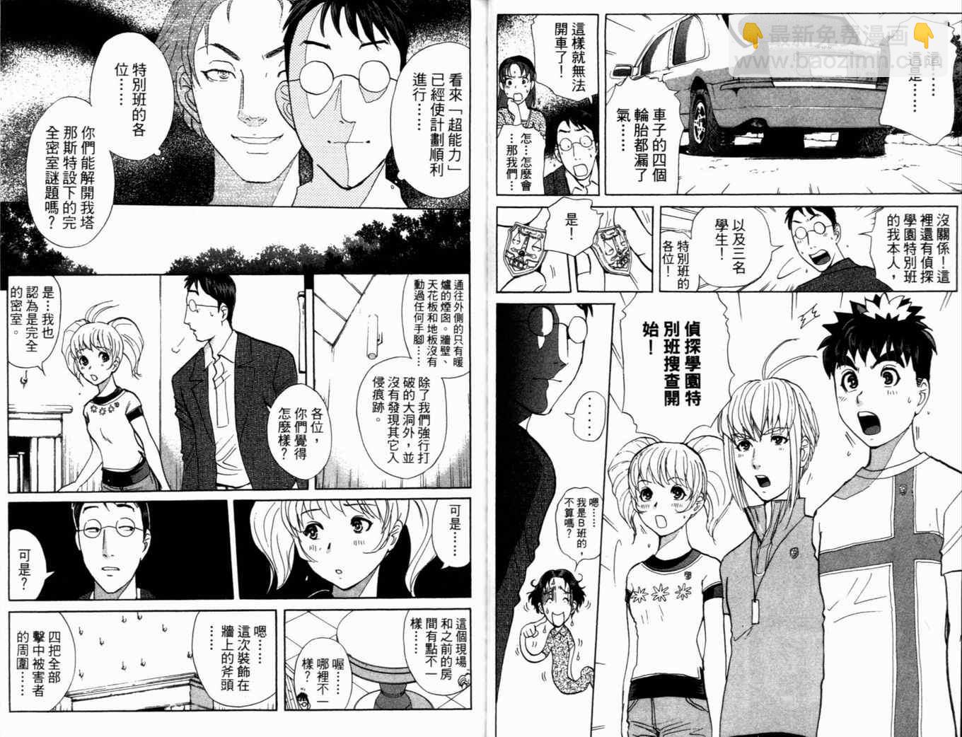 《侦探学院Q》第19卷 第30页