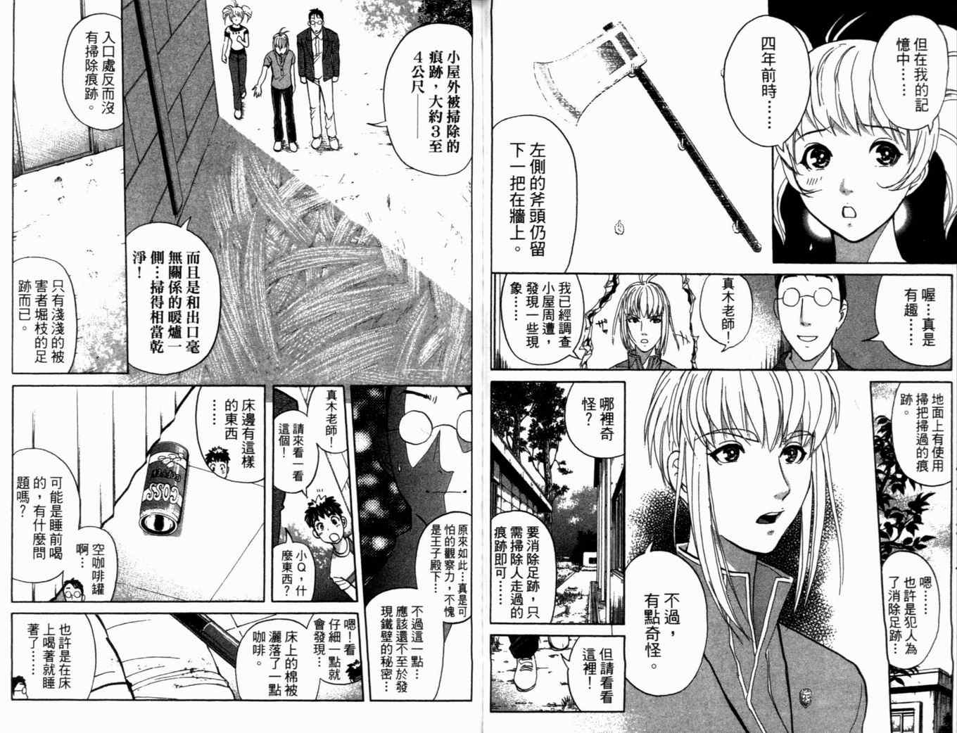 《侦探学院Q》第19卷 第31页