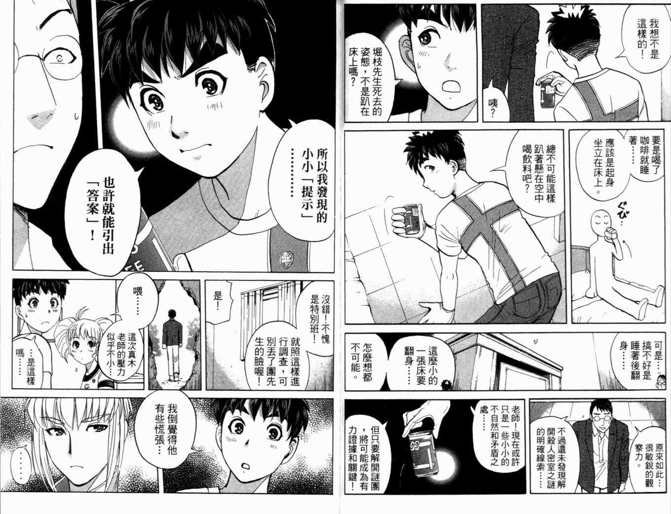 《侦探学院Q》第19卷 第32页