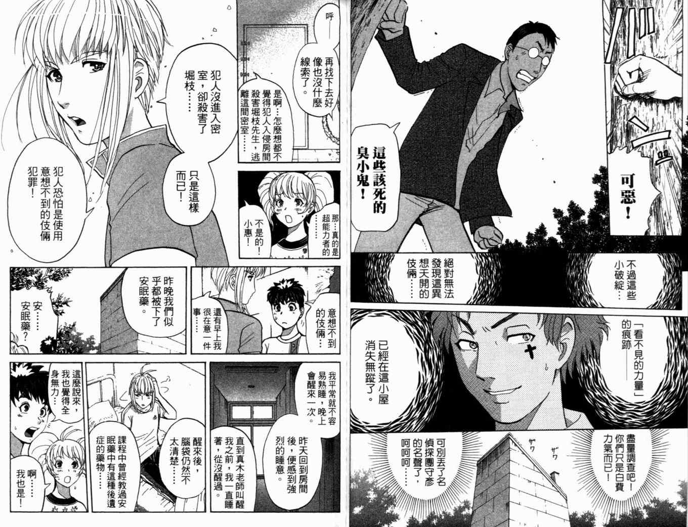 《侦探学院Q》第19卷 第33页