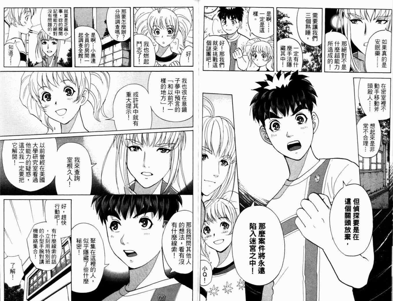 《侦探学院Q》第19卷 第34页