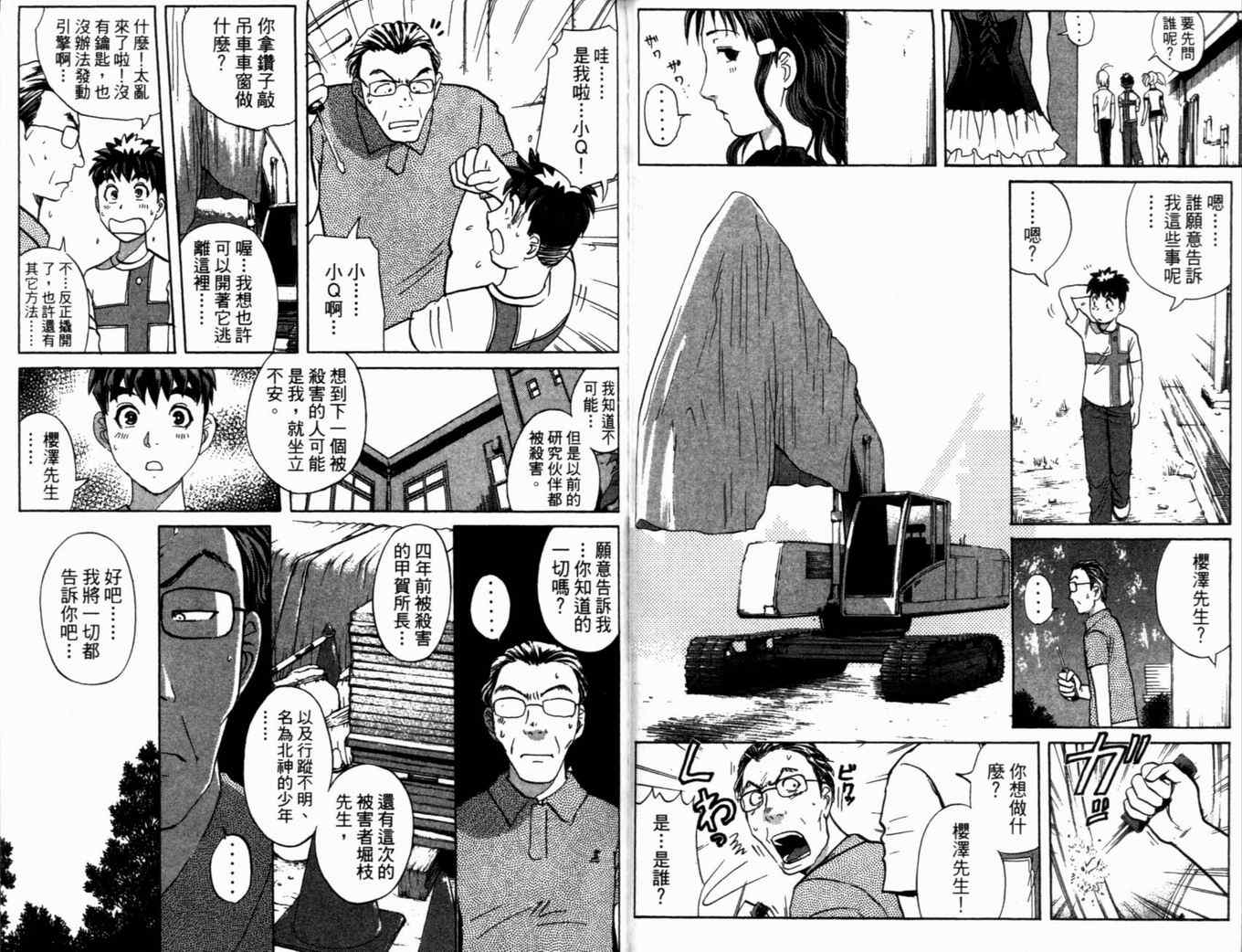 《侦探学院Q》第19卷 第35页