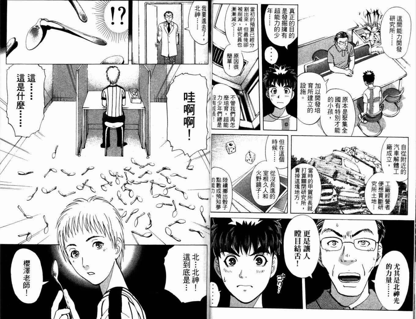 《侦探学院Q》第19卷 第36页