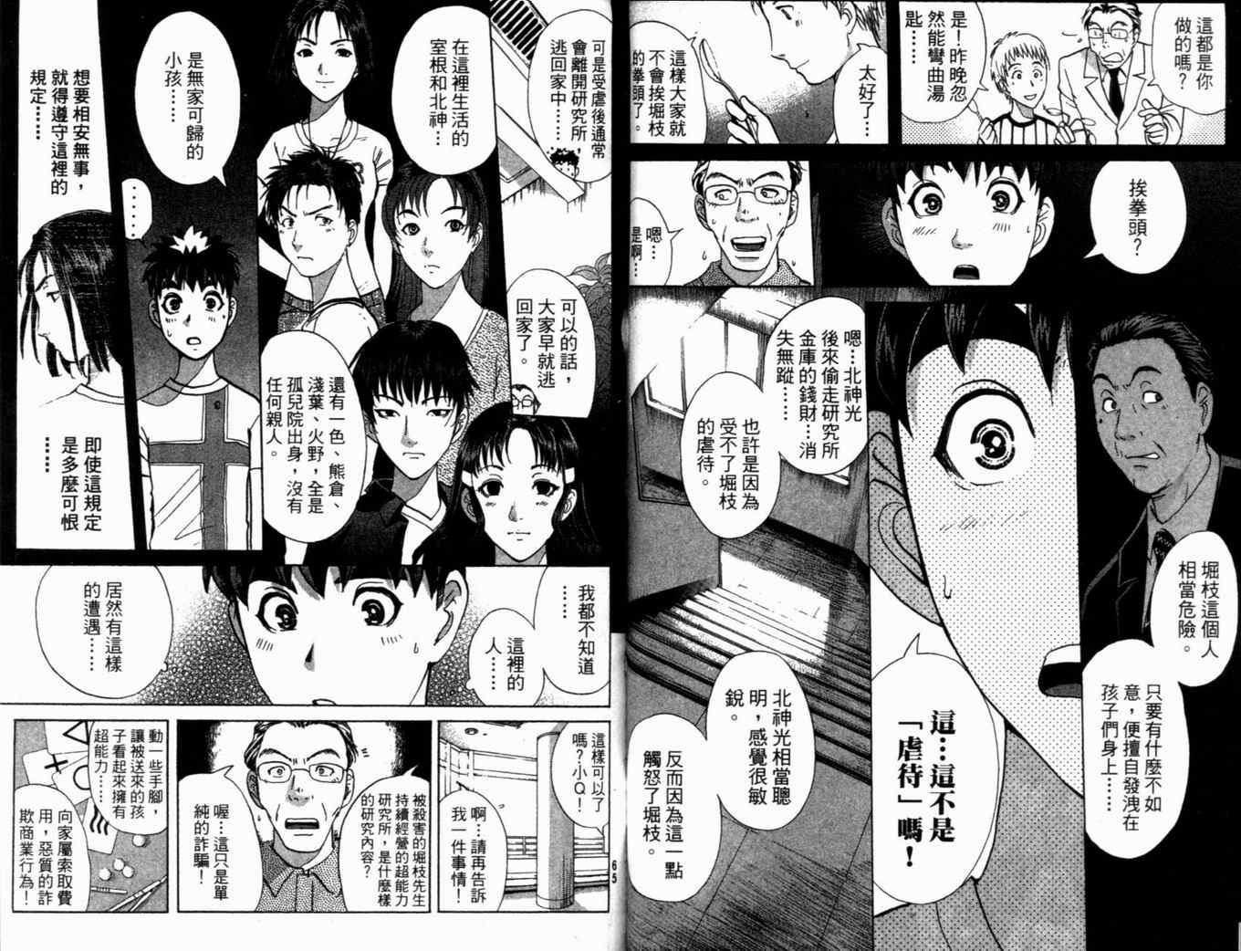 《侦探学院Q》第19卷 第37页