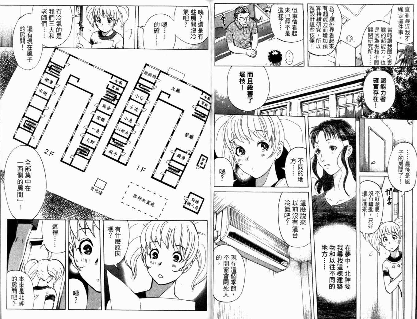 《侦探学院Q》第19卷 第38页