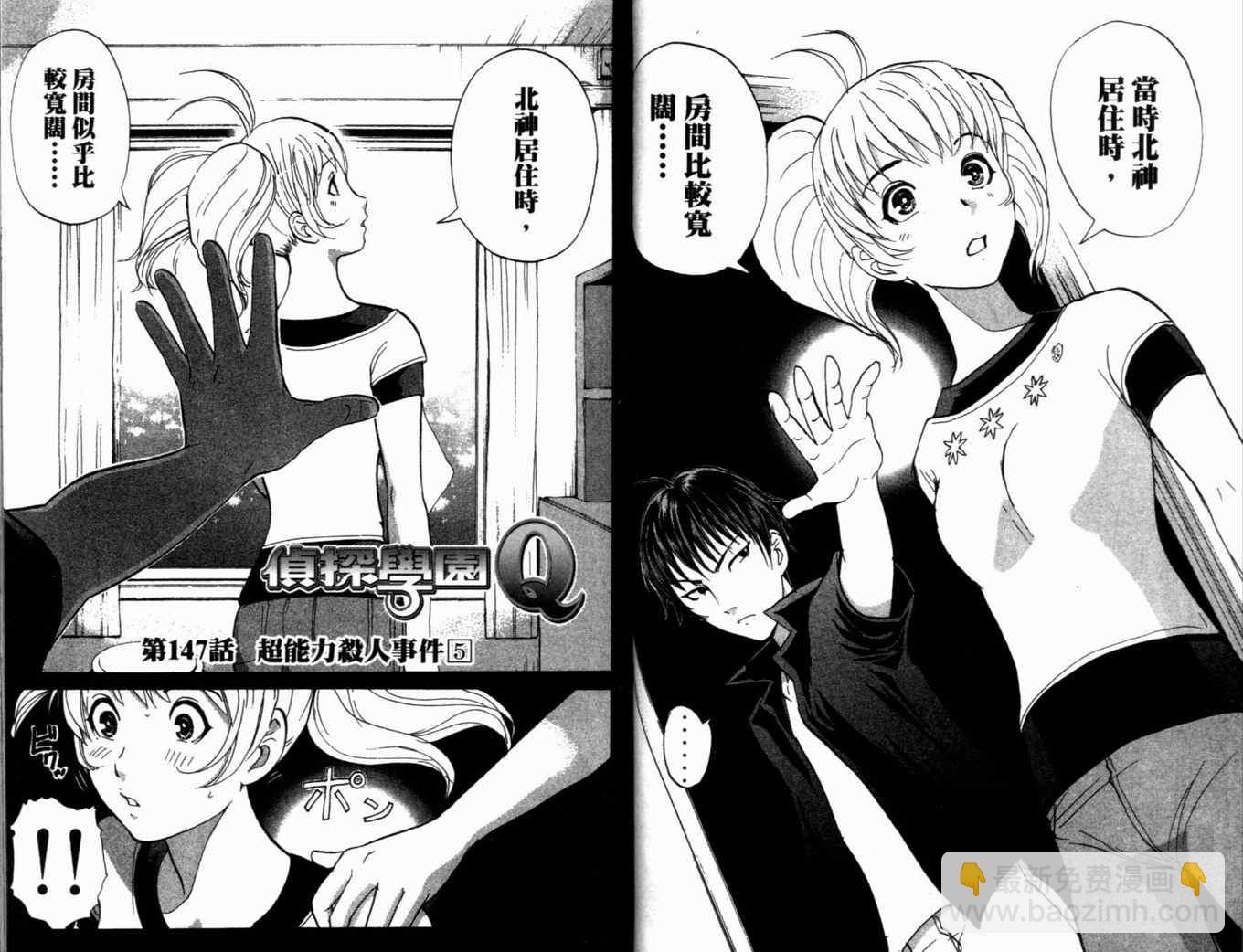 《侦探学院Q》第19卷 第39页