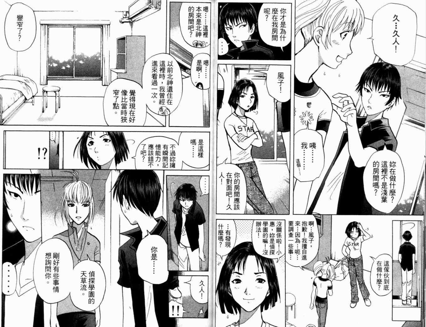 《侦探学院Q》第19卷 第40页