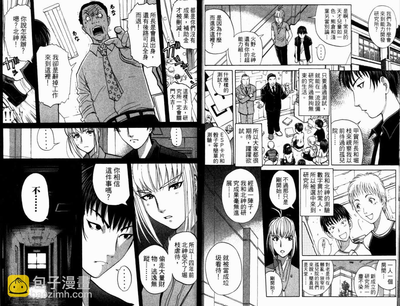 《侦探学院Q》第19卷 第41页