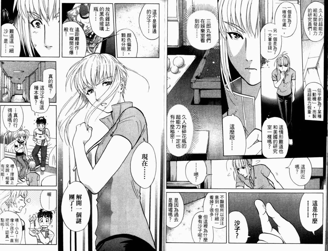 《侦探学院Q》第19卷 第42页