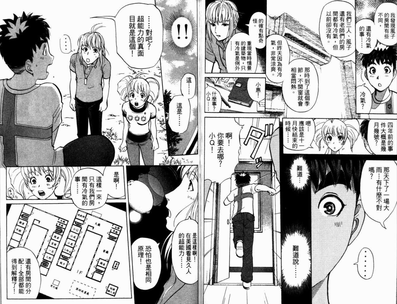 《侦探学院Q》第19卷 第43页