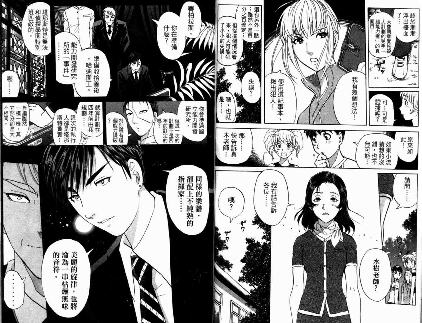 《侦探学院Q》第19卷 第44页