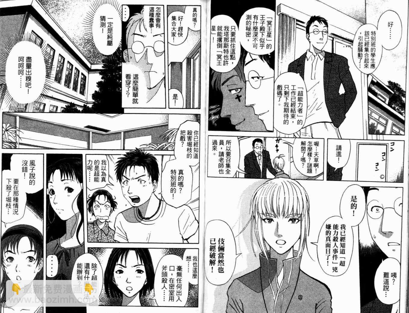 《侦探学院Q》第19卷 第45页