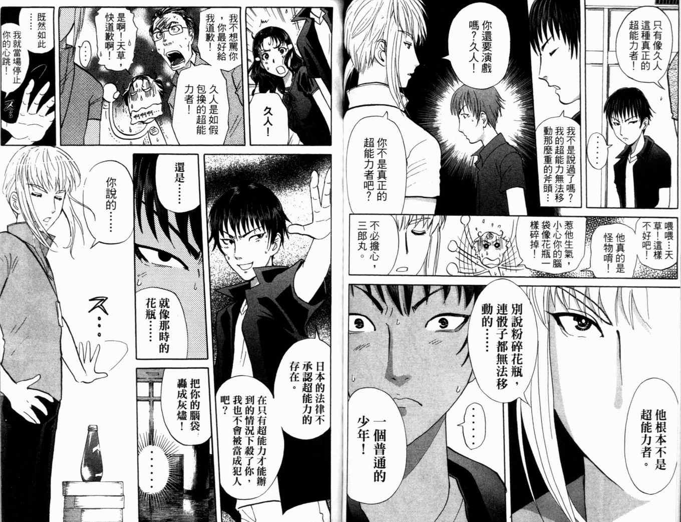 《侦探学院Q》第19卷 第46页