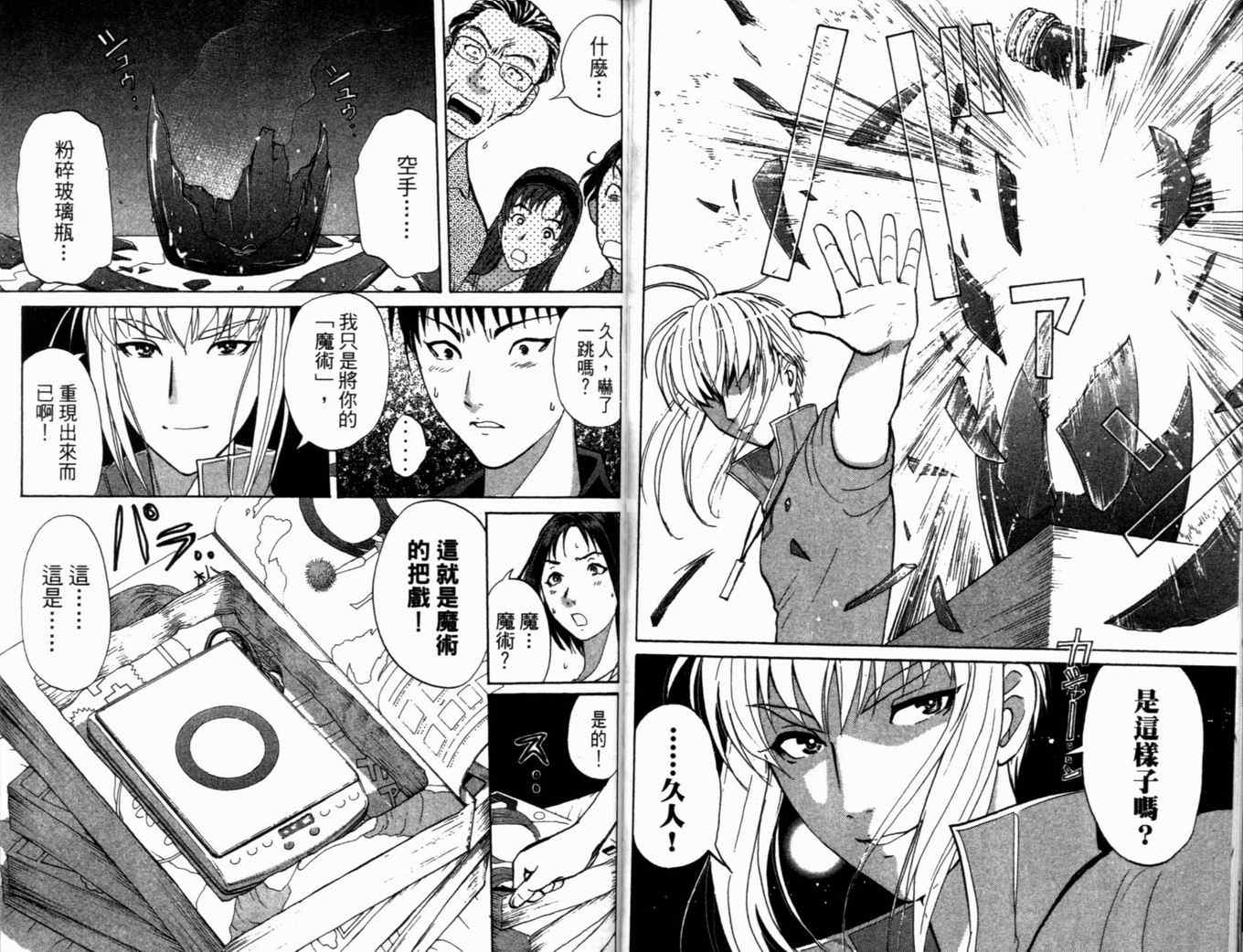 《侦探学院Q》第19卷 第47页