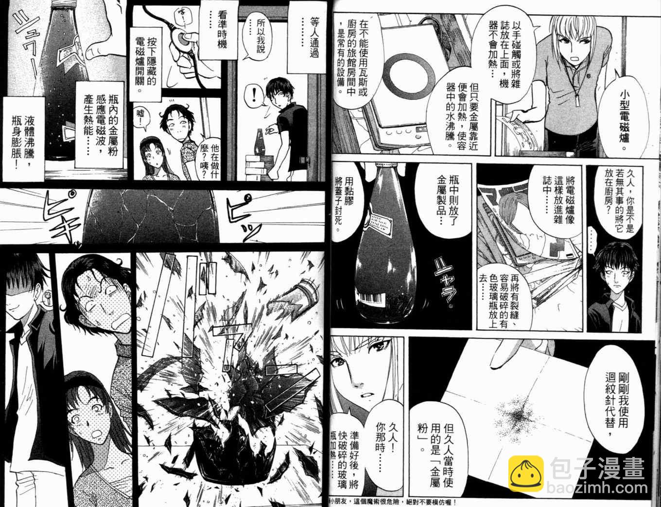 《侦探学院Q》第19卷 第48页